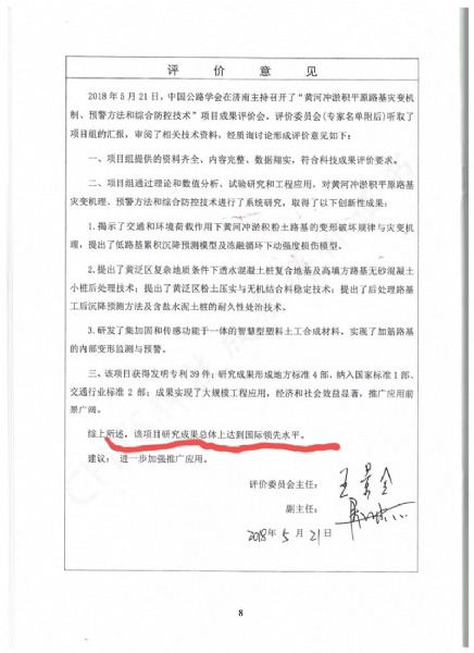 喜訊！《黃河沖淤積平原路基災變機制、預警方法和綜合防控技術》科學技術成果達到國際水平