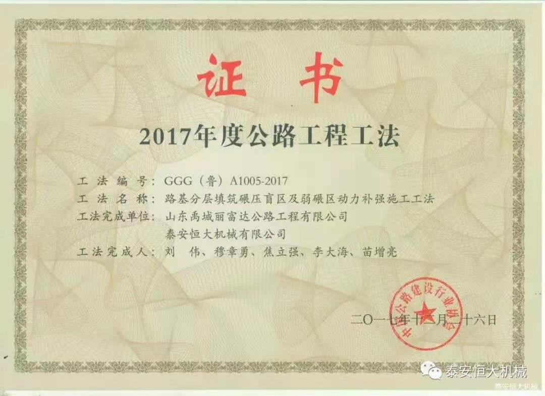 恒大機(jī)械應(yīng)邀出席新臺(tái)高速臺(tái)背、涵背設(shè)計(jì)方案研討會(huì)