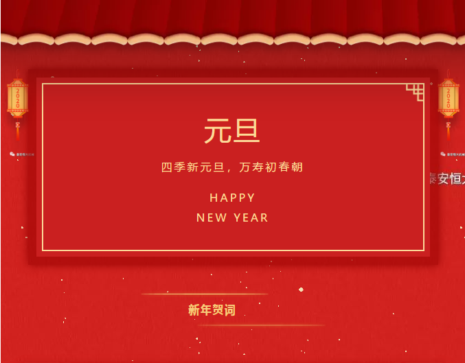 恒大機械2020新年賀詞！